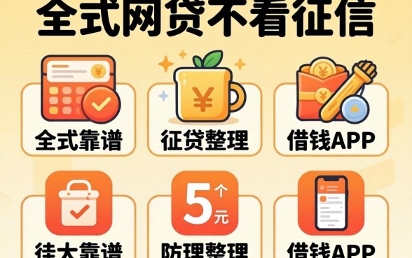 好通过的网贷不看征信，整理5个比较靠谱的借钱app