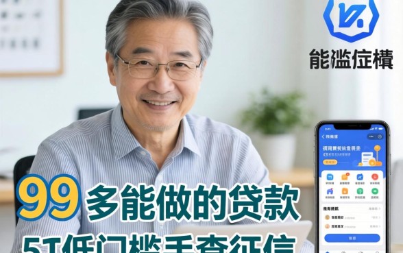59岁能做的贷款有哪些,理出五个低门槛不查征信的软件