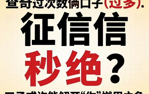 查询次数过多征信秒拒？这俩口子或许能解开你的燃眉之急