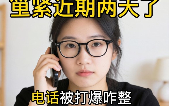 手头紧逾期两天了，电话被打爆咋整？有没有不查征信能下款的口子救急？