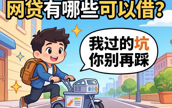 不上征信记录的网贷有哪些平台可以借？我踩过的坑你别再踩