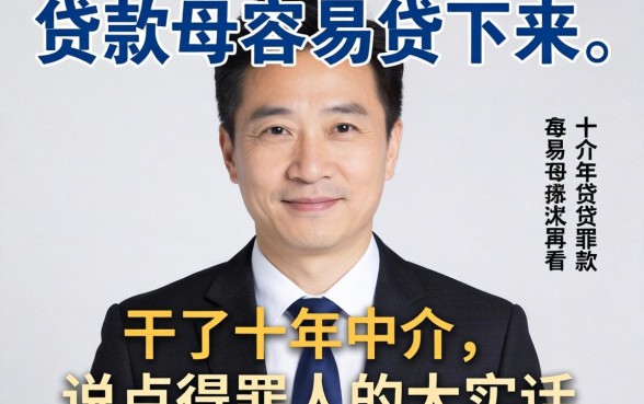 什么贷款最容易贷下来呢？干了十年中介，说点得罪人的大实话