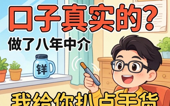 贷款口子真实的？做了八年中介，我给你扒点干货