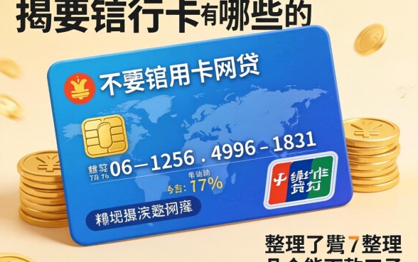 揭秘不需要银行卡的网贷有哪些,整理了几个能下款的口子