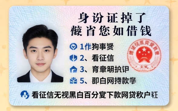 身份证掉了怎么借钱，细致阐述五个不看征信无视黑白百分百下款网贷软件