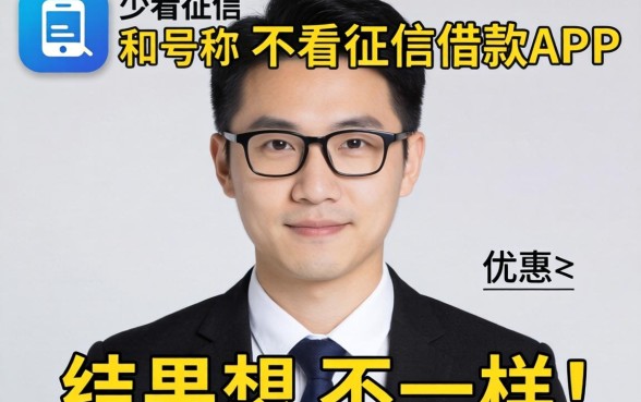 我试了那些号称不看征信的借款app，结果和你想的不一样