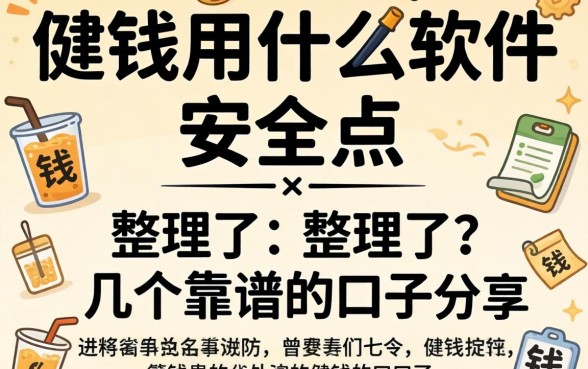 借钱用什么软件安全点？整理了几个靠谱的口子分享