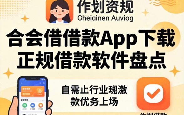 像好会借借款app下载一样正规的借款软件盘点