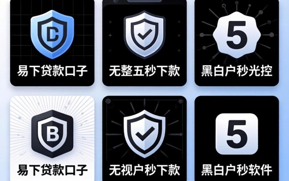 无视风控易下贷款口子,规整五个无视黑白户秒下款口子软件