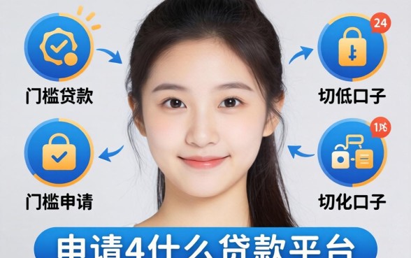 刚成年可以申请什么贷款平台？整理几个门槛低的口子