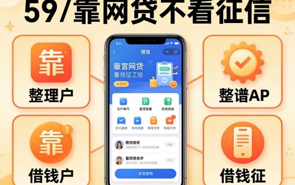 好通过的网贷不看征信，整理5个比较靠谱的借钱app