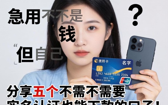 急用钱但手机卡不是自己名字？分享五个不需要实名认证也能下款的口子！