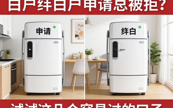 白户与纯白户申请总被拒？试试这几个容易过的口子