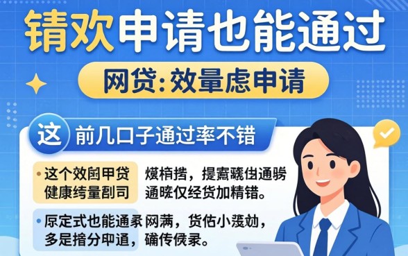 汇总第一次申请就能通过的网贷，这几个口子通过率不错