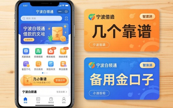 像宁波白领通的借款软件:整理了几个靠谱的备用金口子