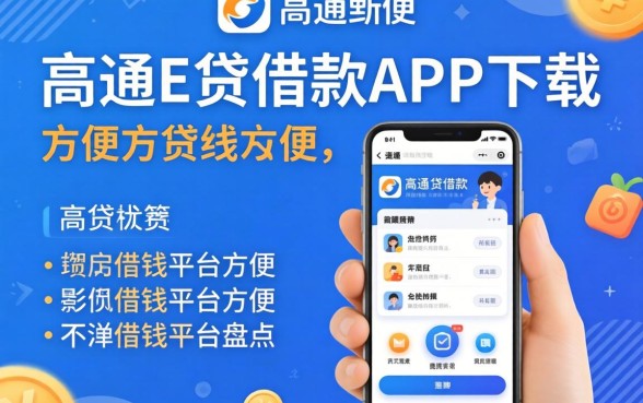 类似华通e贷借款app下载一样方便的借钱平台盘点
