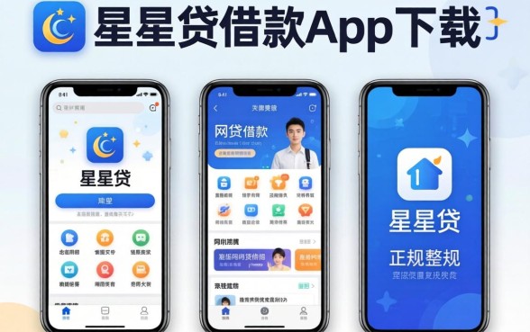 类似星辰贷借款app下载一样正规的网贷软件整理了几款