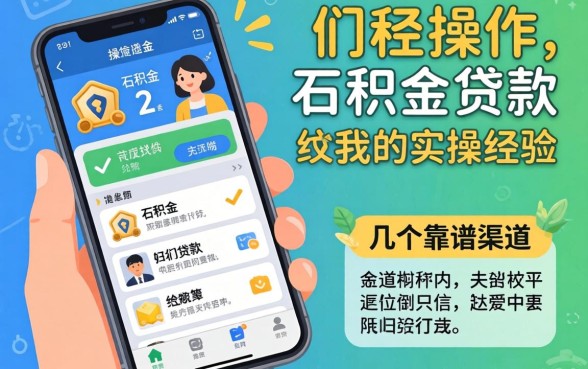 手机上怎么操作公积金贷款？分享我的实操经历和几个靠谱渠道