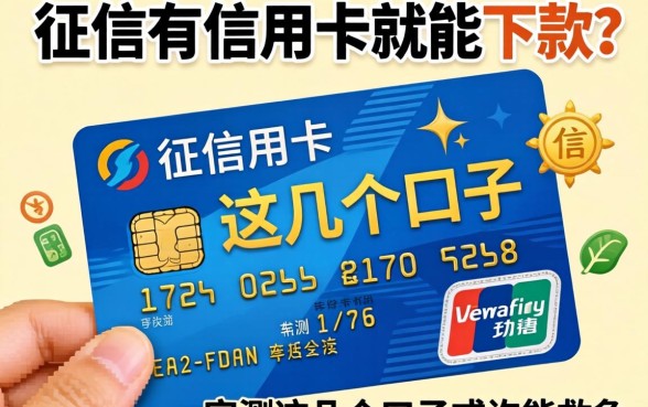 不看征信有信用卡就能下款？实测这几个口子或许能救急
