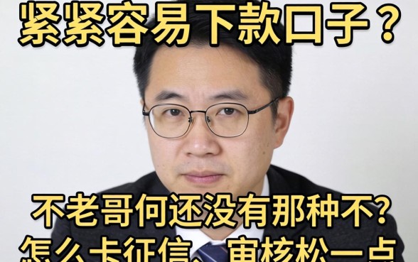 最近手头紧想找个容易下款的口子，老哥们有没有那种不怎么卡征信、审核松一点的贷款平台推荐？