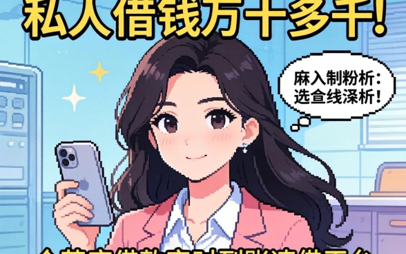 哪里可以私人借钱一万多,深入剖析五个芝麻借款实时到账速借平台