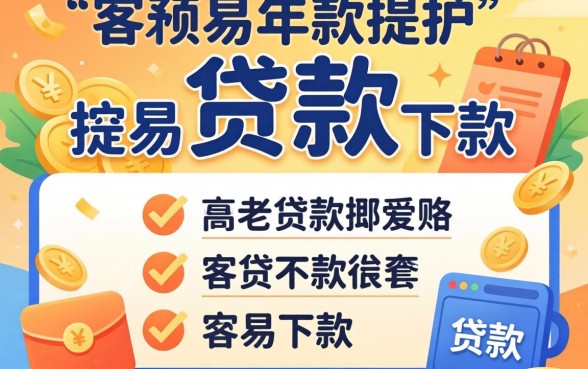 哪些可以贷款？分享几个容易下款的渠道