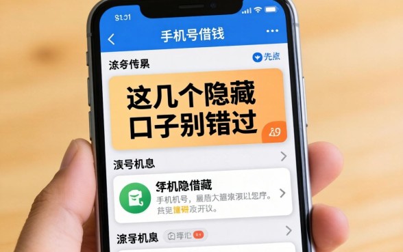 查看自己手机号借钱信息，这几个隐藏口子别错过