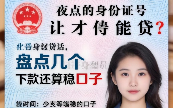 只要有身份证号就能贷？盘点几个下款还算稳的口子