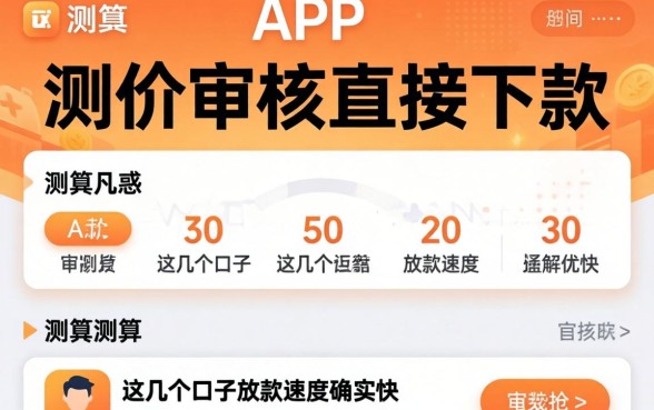 实测不审核直接下款的app，这几个口子放款速度确实快