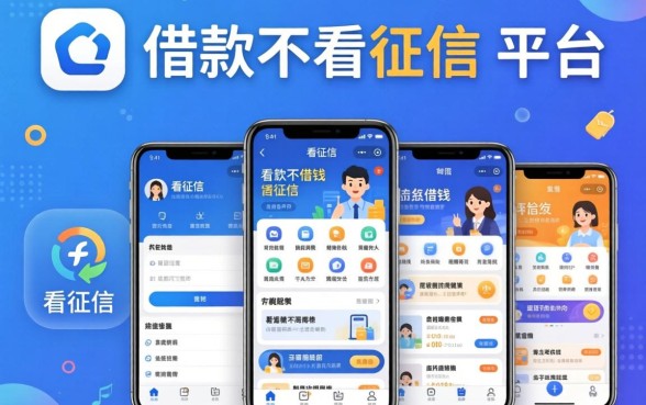 app借款不看征信的平台，陈列5个不看征信的借钱app