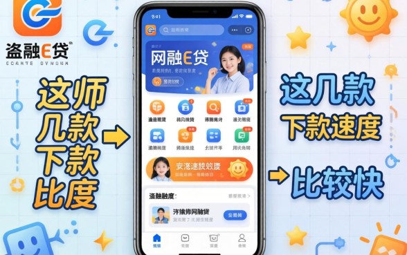 类似华融e贷一样的网贷软件：这几款下款速度比较快