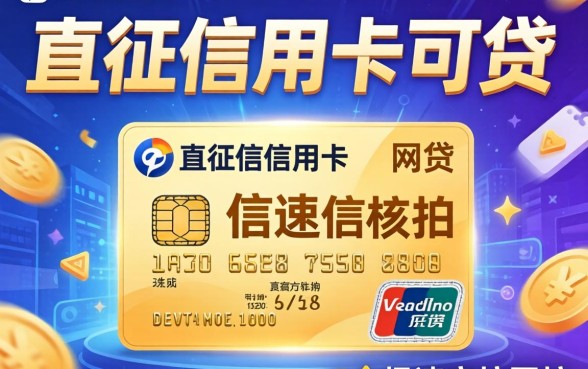 不查征信信用卡可贷的网贷有哪些，遴选5个极速审核的网贷app