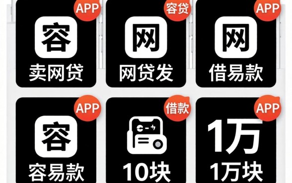 2026无视黑白网贷，概括五个APP容易借款1万块的平台