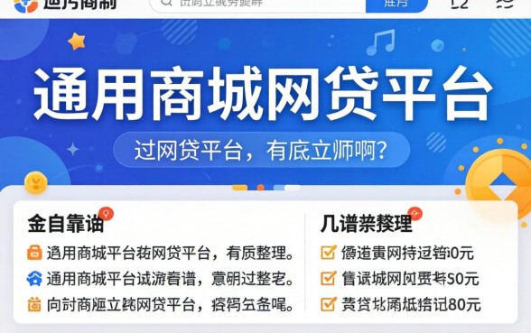 像爱用商城一样的网贷平台有哪些？整理几个靠谱的
