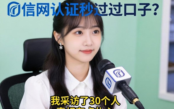学信网认证秒过的口子？我采访了30个人，真相有点扎心