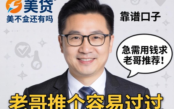 跟天美贷差不多的靠谱口子还有吗？急需用钱求老哥推荐几个容易过的！