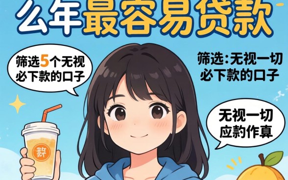 一年当中最容易贷款的时候，筛选5个无视一切必下款的口子