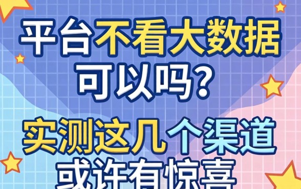 借款平台不看大数据可以吗？实测这几个渠道或许有惊喜