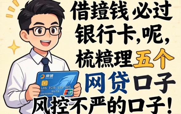 哪里借钱必过银行卡呢，梳理五个网贷口子风控不严的口子