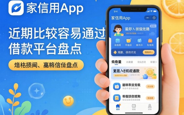 揭秘新信用app：近期比较容易通过的借款平台盘点
