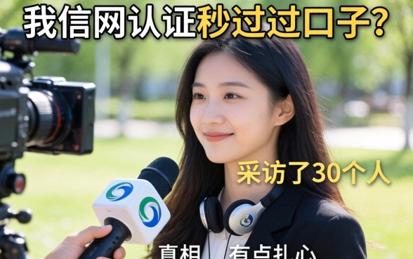 学信网认证秒过的口子？我采访了30个人，真相有点扎心