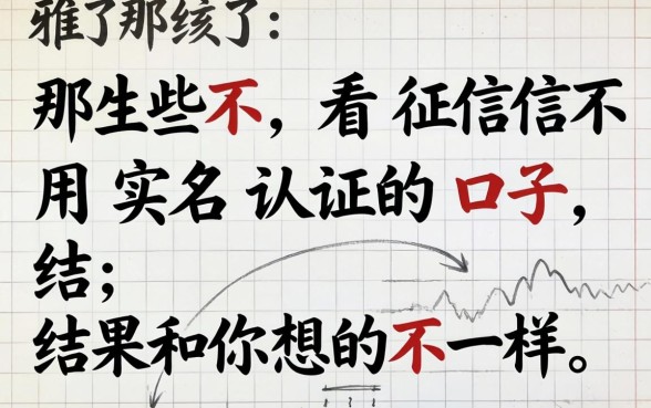 我试了那些不看征信不用实名认证的口子，结果和你想的不一样