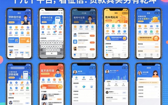 我试了十几个平台，发现那些所谓不看征信的贷款软件其实另有乾坤