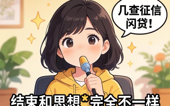 我试了几个不查征信的网贷，结果和你想的完全不一样