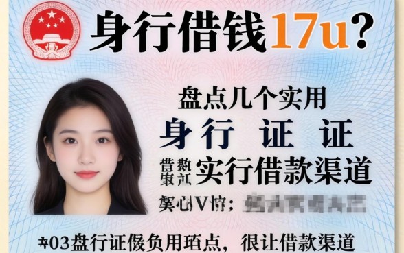身份证怎么借钱17u？盘点几个实用的借款渠道