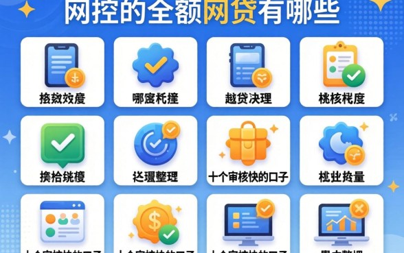 无视风控的小额网贷有哪些？整理这十个审核快的口子