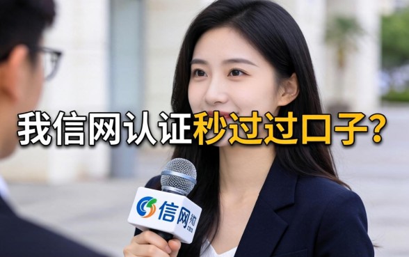 学信网认证秒过的口子？我采访了30个人，真相有点扎心