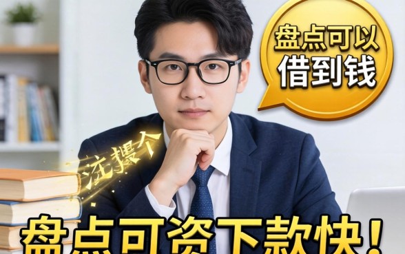 急需资金周转？盘点可以借到钱的网站有哪些这几个下款快