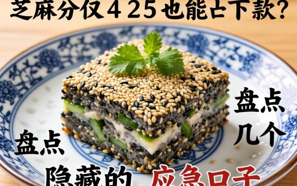 芝麻分仅425也能下款？盘点几个隐藏的应急口子