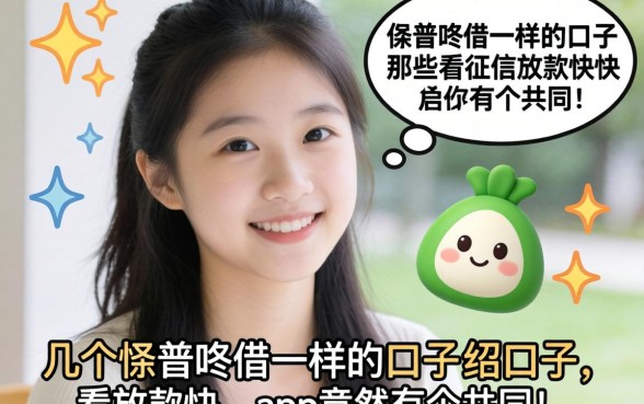 我试了几个像普咚借一样的口子，发现那些不看征信放款快的app竟然有个共同点